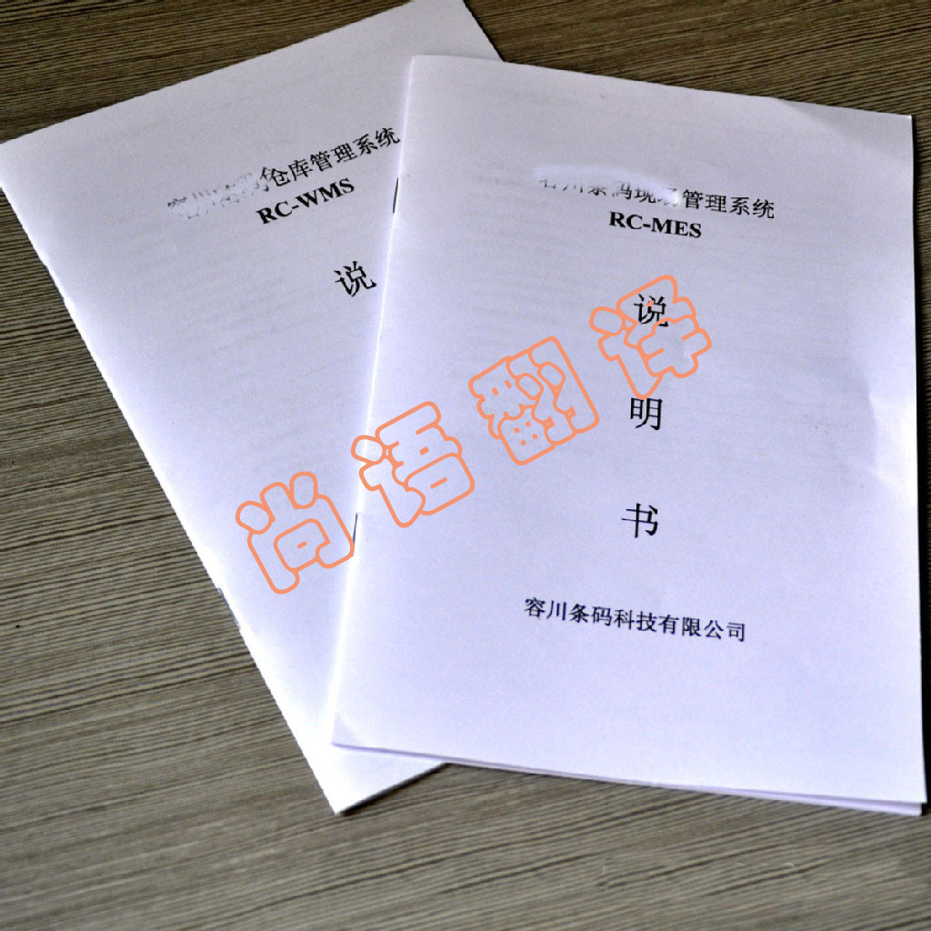 說(shuō)明書翻譯按照字?jǐn)?shù)收費(fèi)嗎?大概要多少錢? 說(shuō)明書翻譯按照字?jǐn)?shù)收費(fèi)嗎?大概要多少錢?