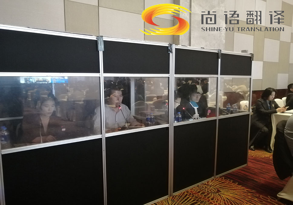 同聲翻譯多少錢一小時_同聲翻譯公司價格及收費標準—尚語翻譯 同聲翻譯多少錢一小時_同聲翻譯公司價格及收費標準—尚語翻譯