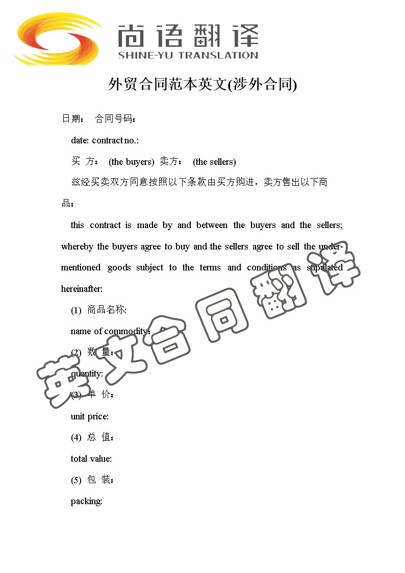 翻譯一份英文合同多少錢_尚語翻譯 翻譯一份英文合同多少錢_尚語翻譯