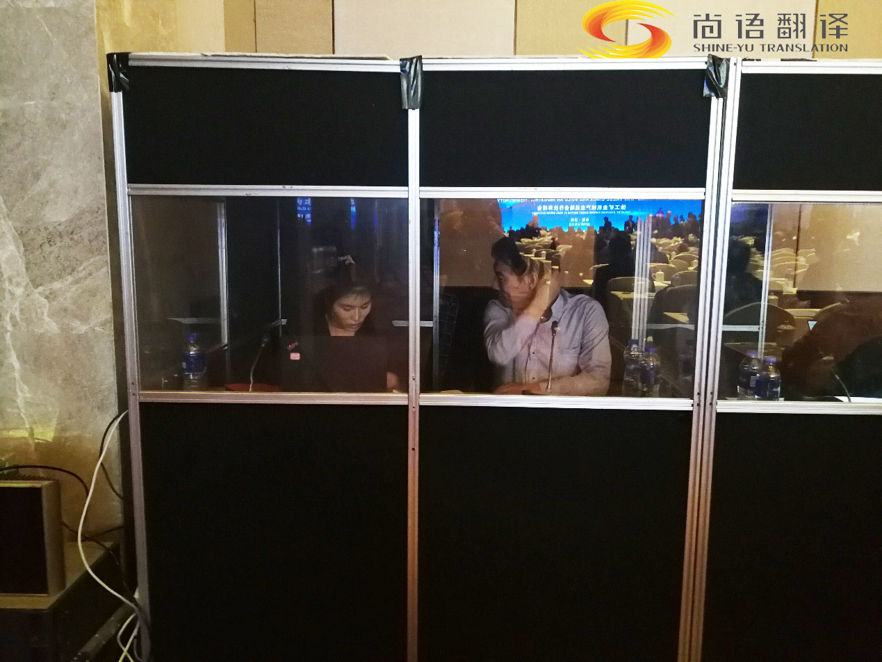 同聲傳譯價格-尚語翻譯 同聲傳譯價格-尚語翻譯