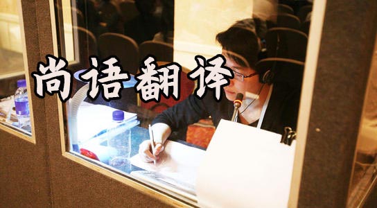 西安同聲傳譯價(jià)格多少錢?