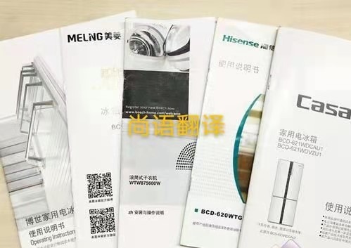家用電器說明書的翻譯注意點有哪些?——正規翻譯公司