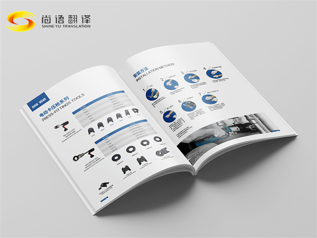 尚語翻譯|專業的宣傳冊翻譯公司有哪些優勢?