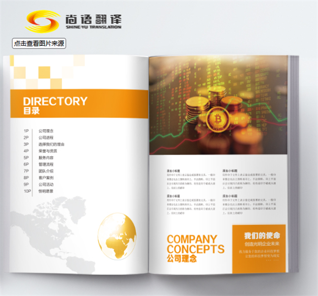 產品宣傳冊翻譯——尚語翻譯，性價比最高，最專業